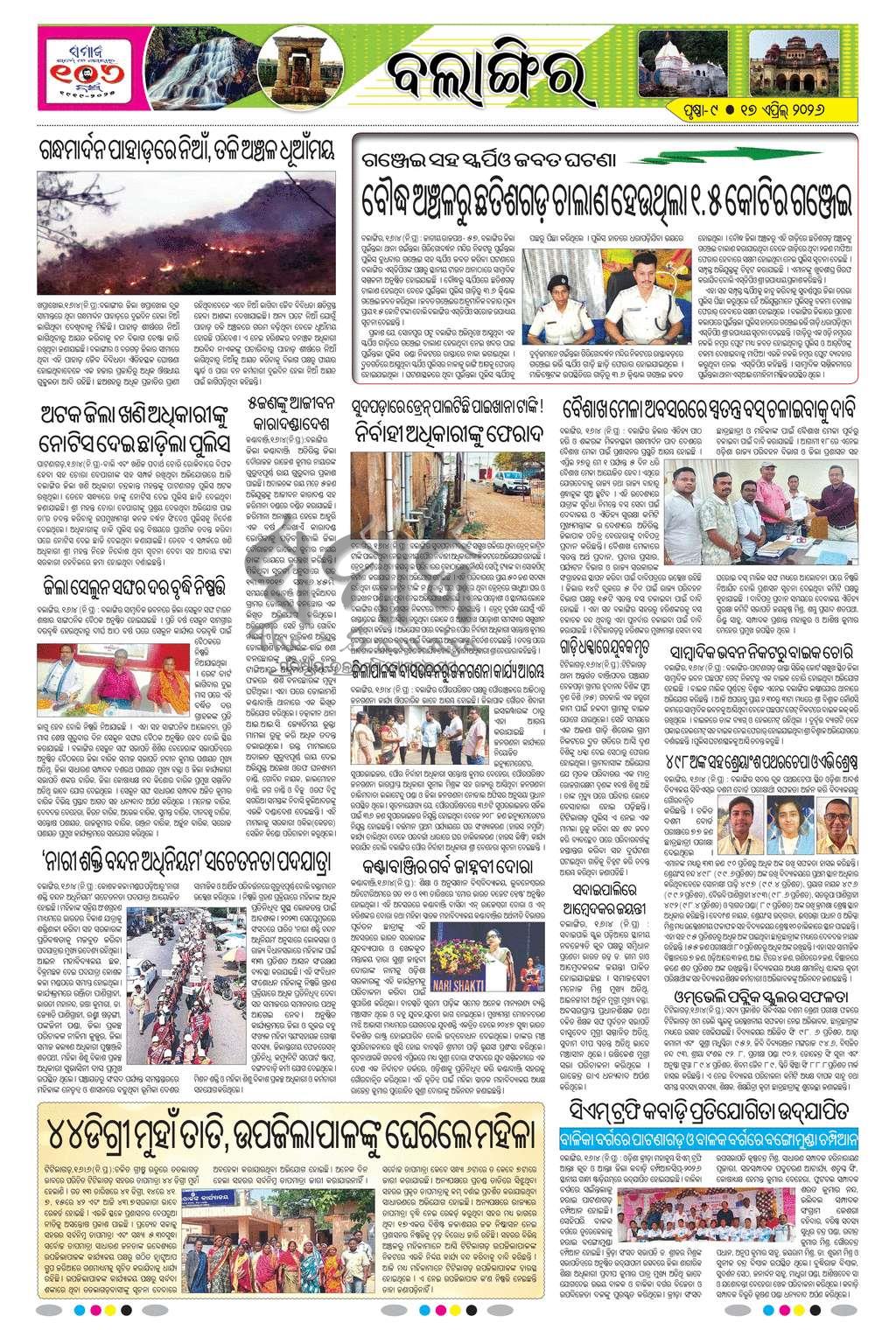 Sambad Epaper - Page 18