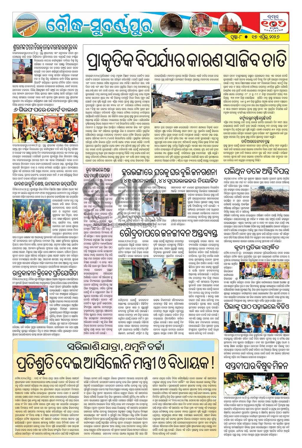 Sambad Epaper - Page 19