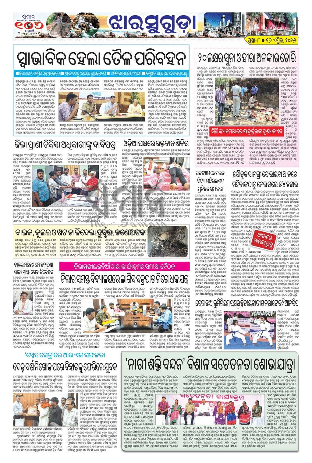 Sambad Epaper - Page 20
