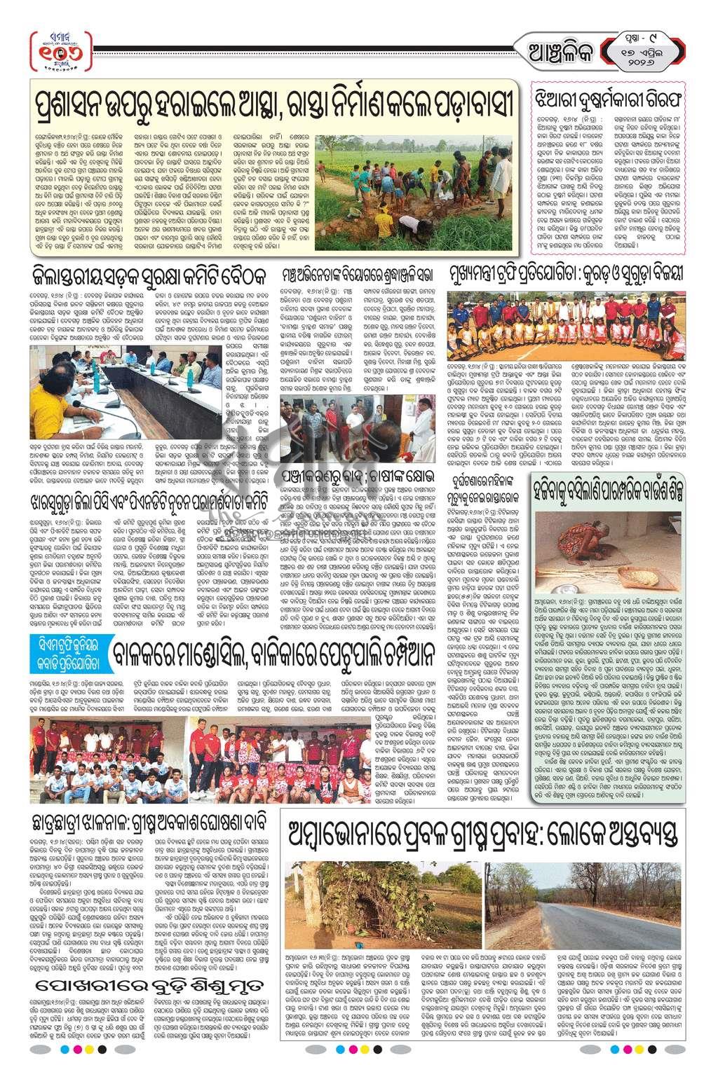 Sambad Epaper - Page 21