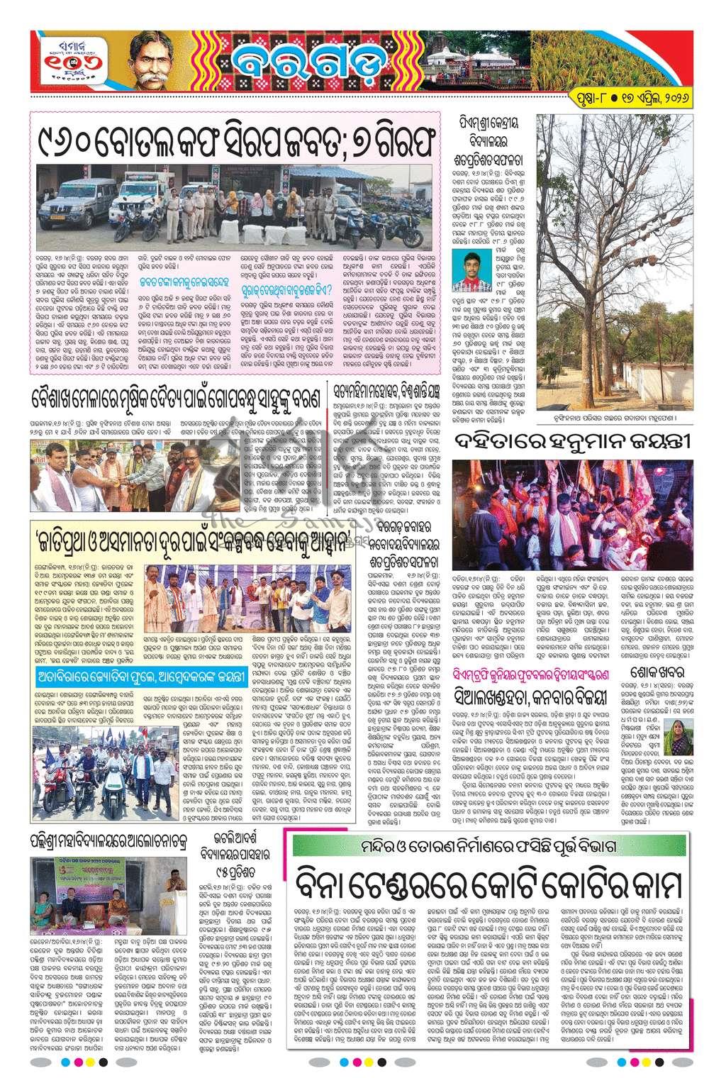 Sambad Epaper - Page 22