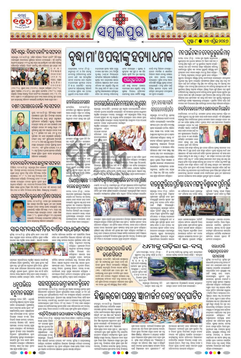 Sambad Epaper - Page 23