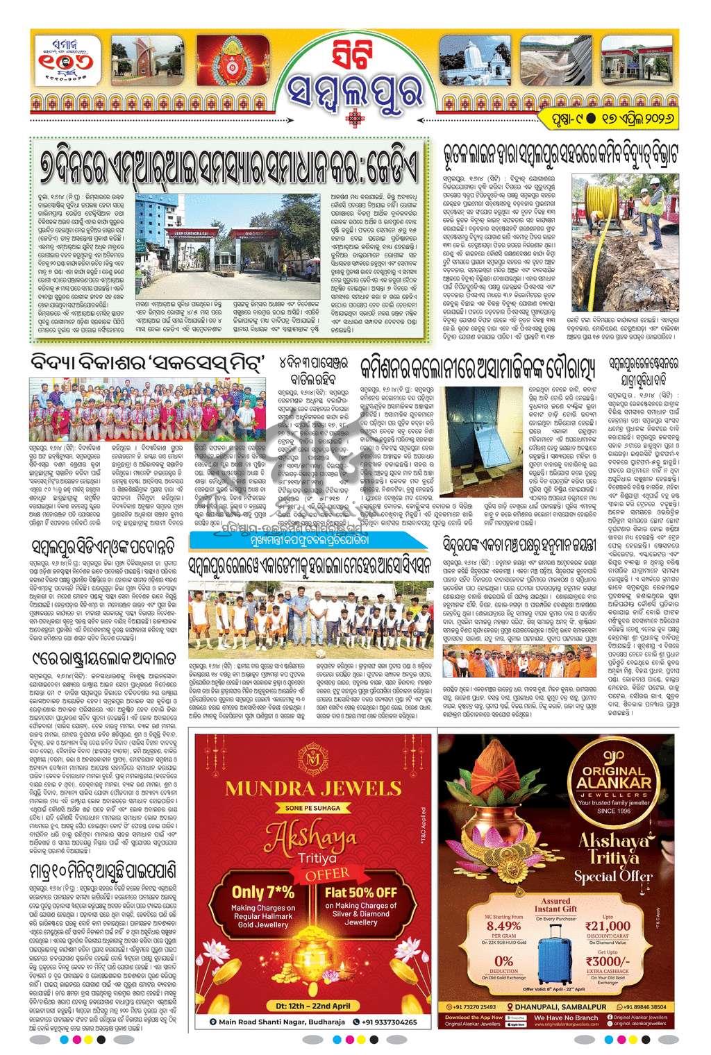 Sambad Epaper - Page 24