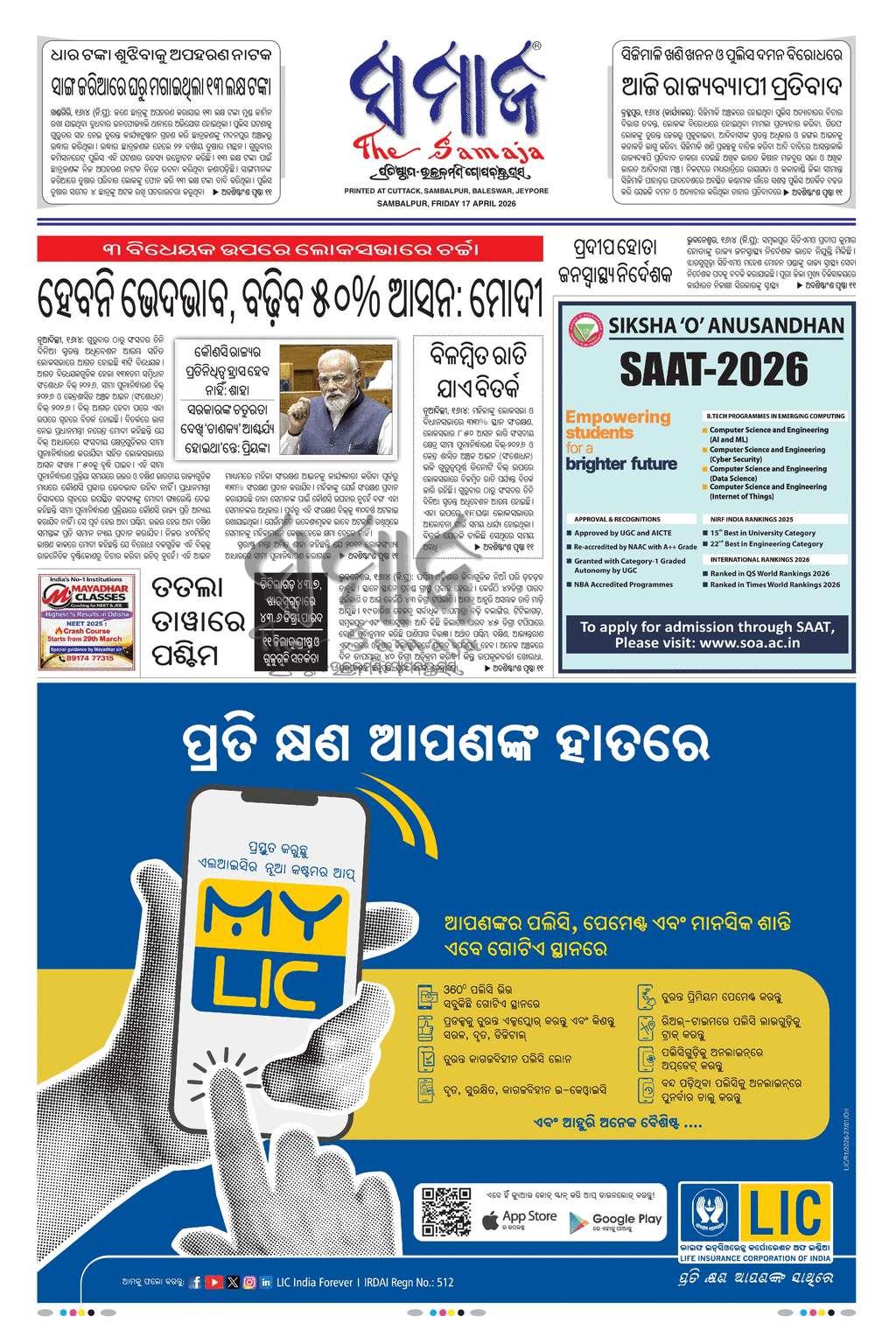 Sambad Epaper - Page 5