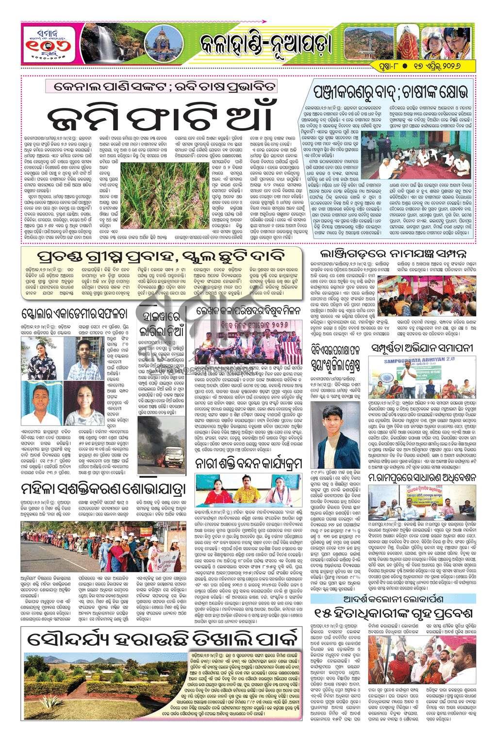 Sambad Epaper - Page 8