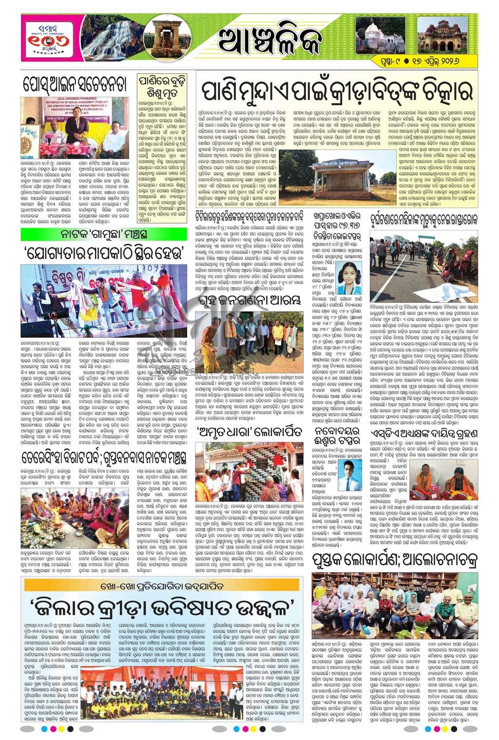 Sambad Epaper - Page 9