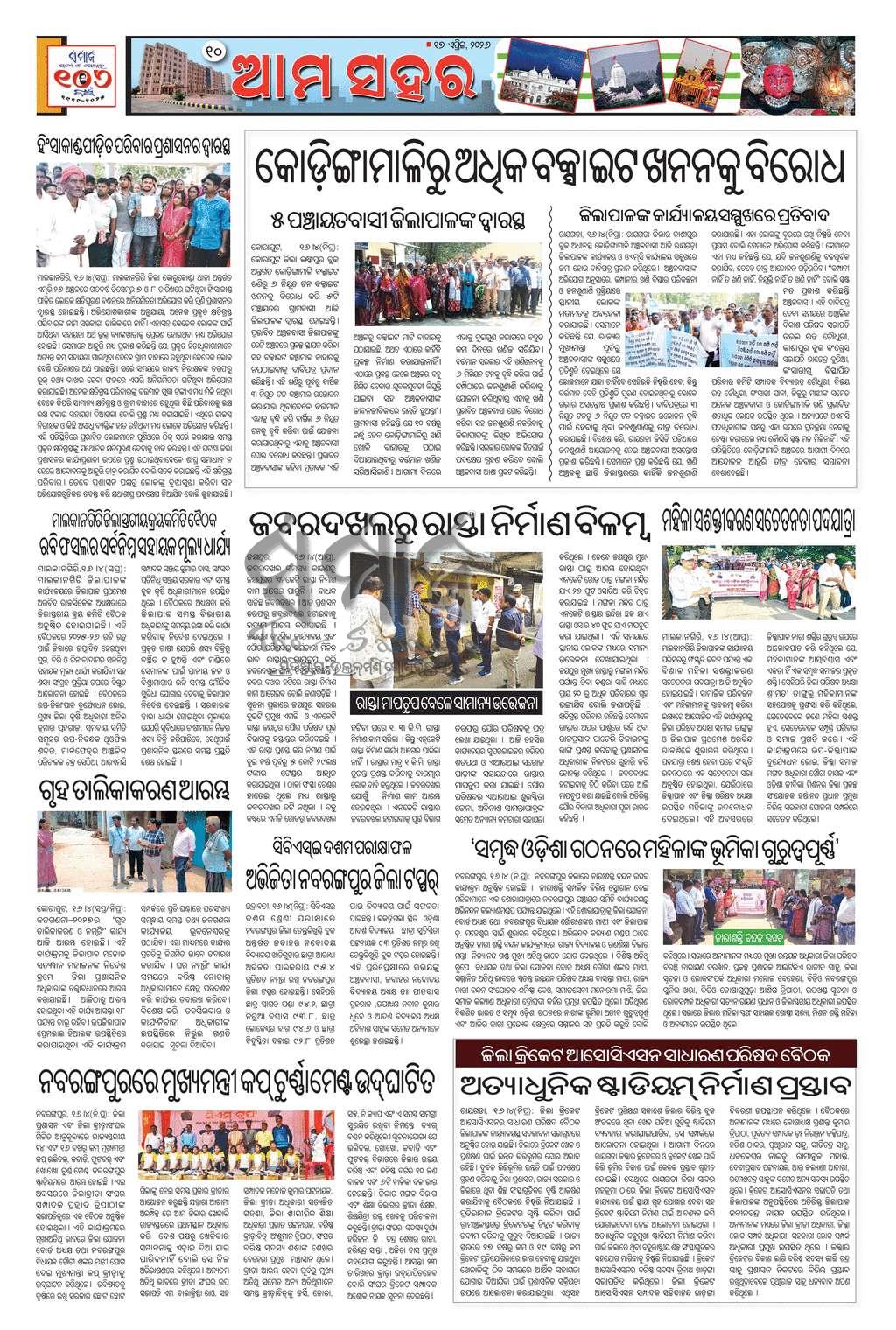 Sambad Epaper - Page 10