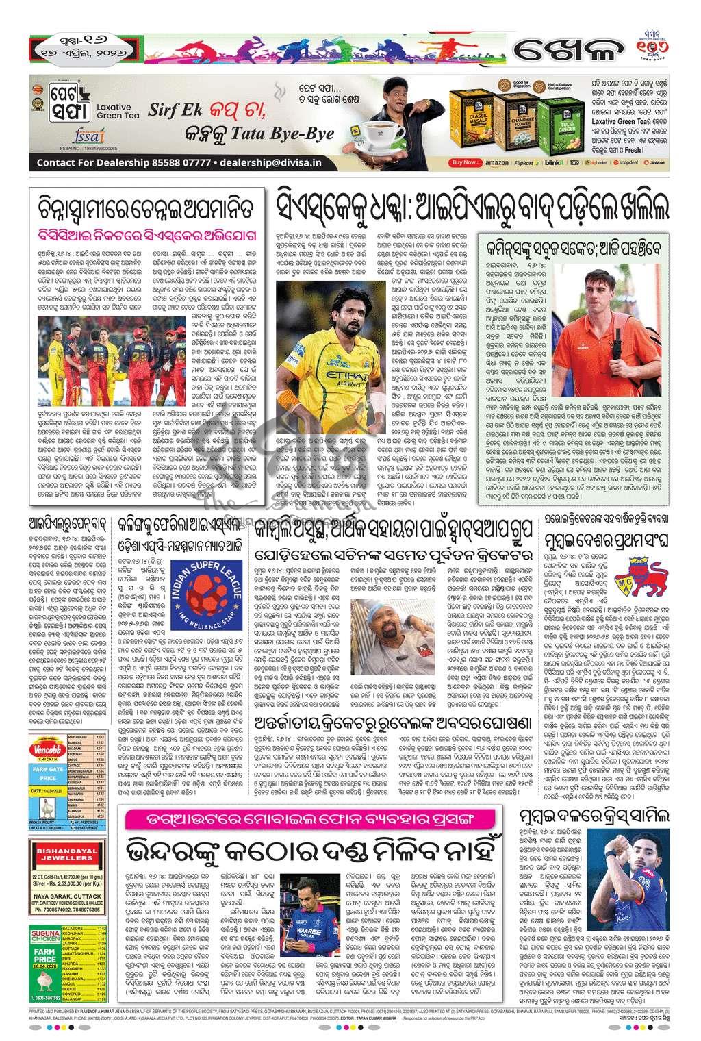 Sambad Epaper - Page 16