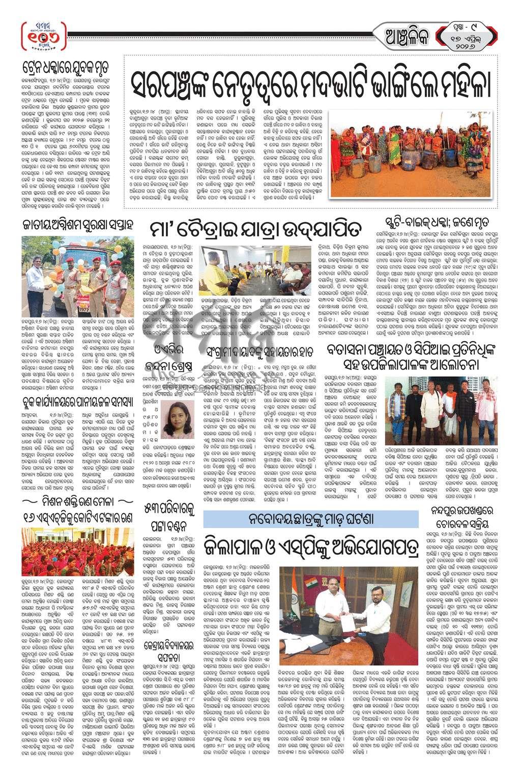 Sambad Epaper - Page 9