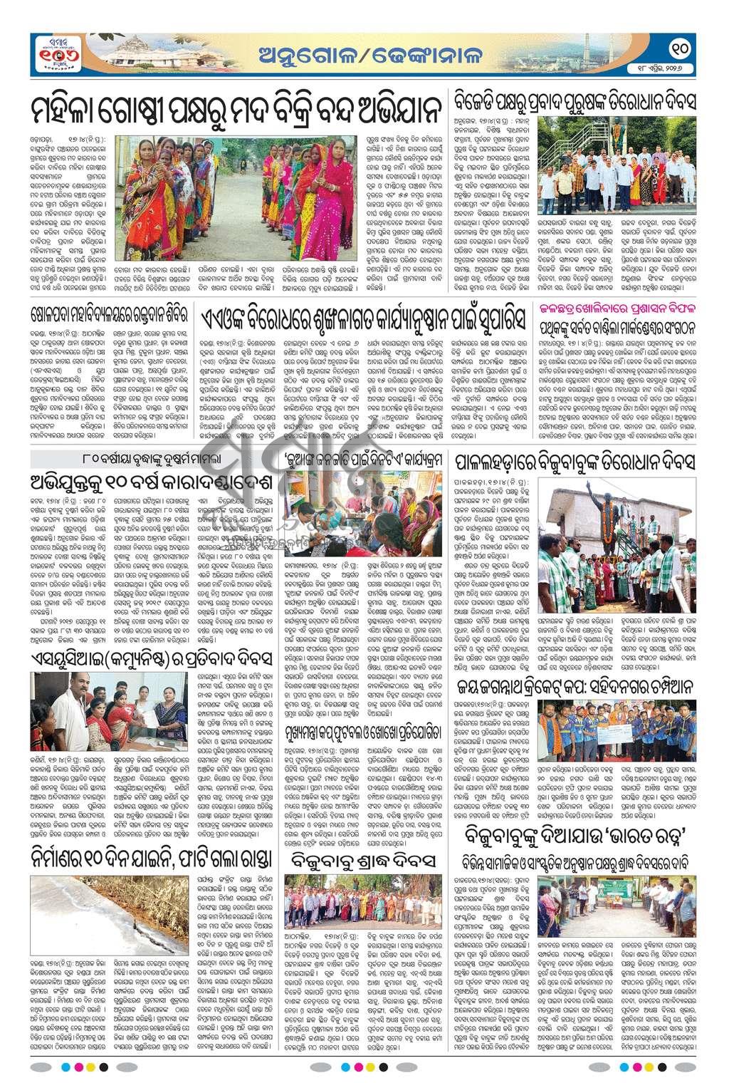 Sambad Epaper - Page 10