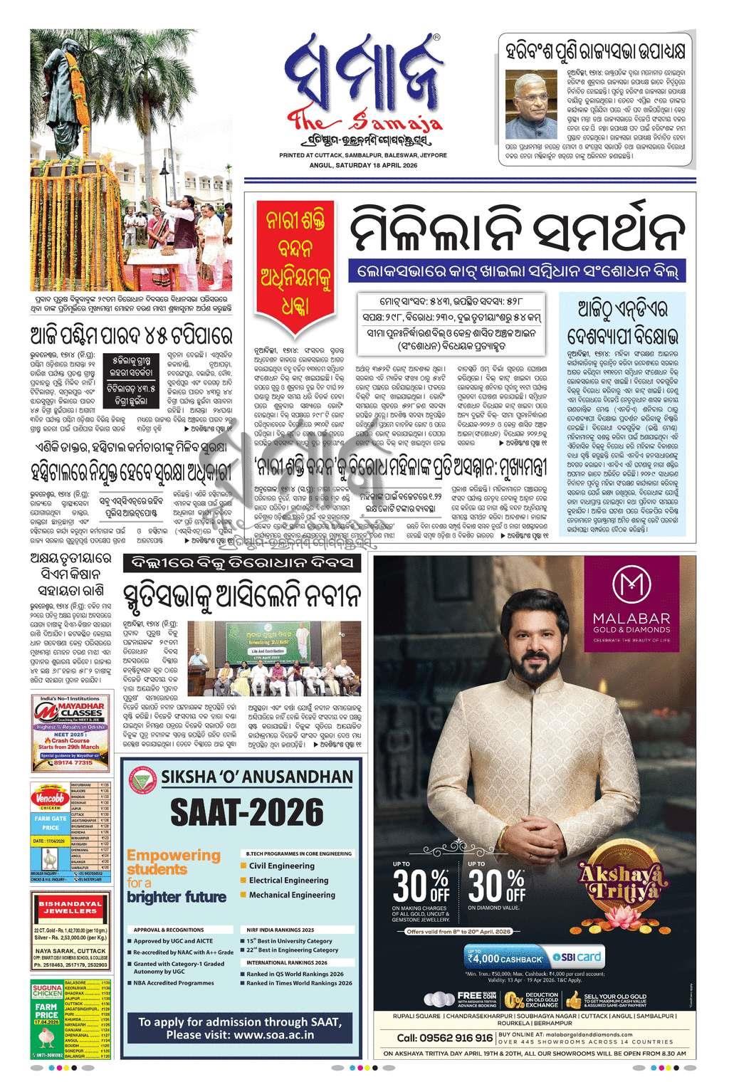 Sambad Epaper - Page 3