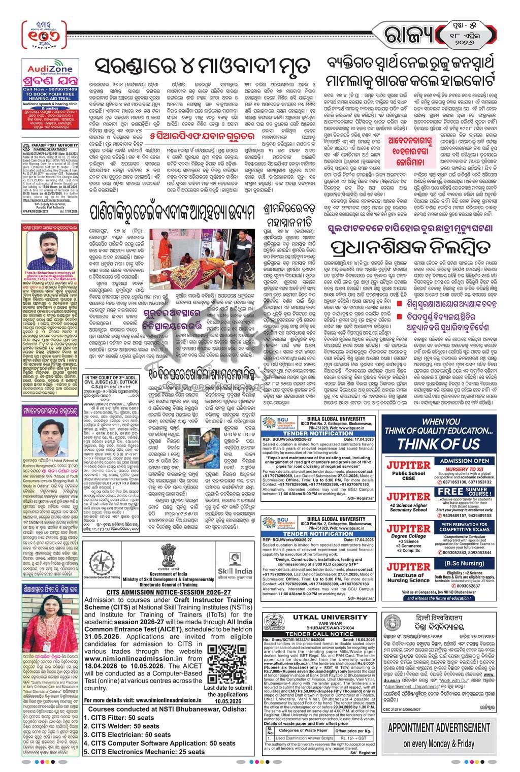 Sambad Epaper - Page 5