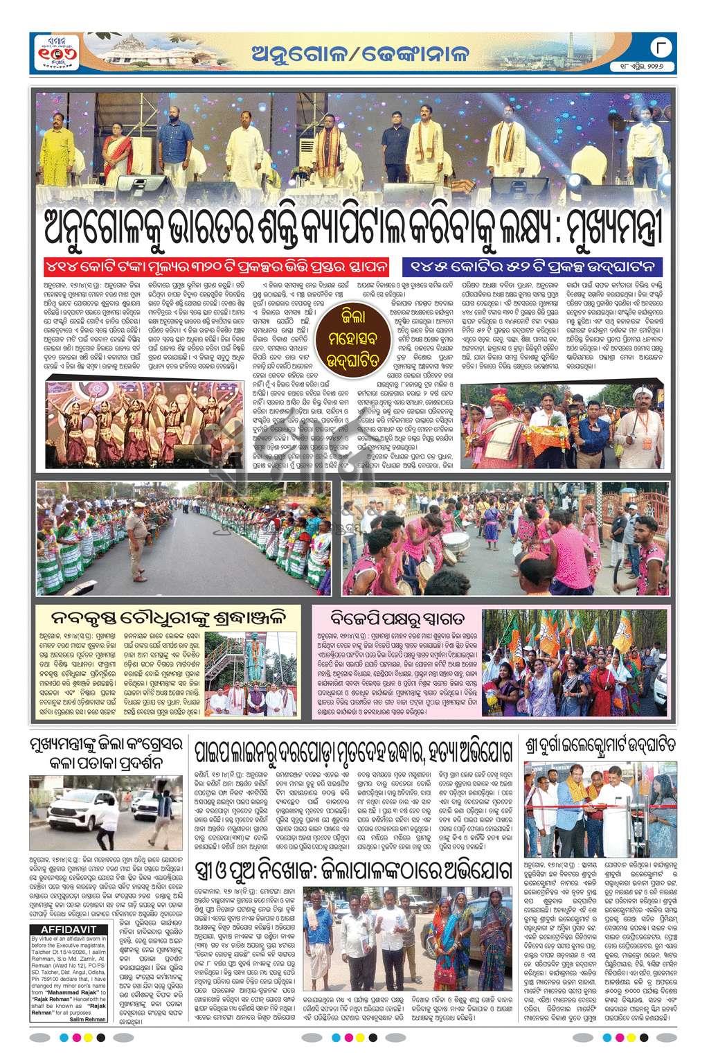 Sambad Epaper - Page 8