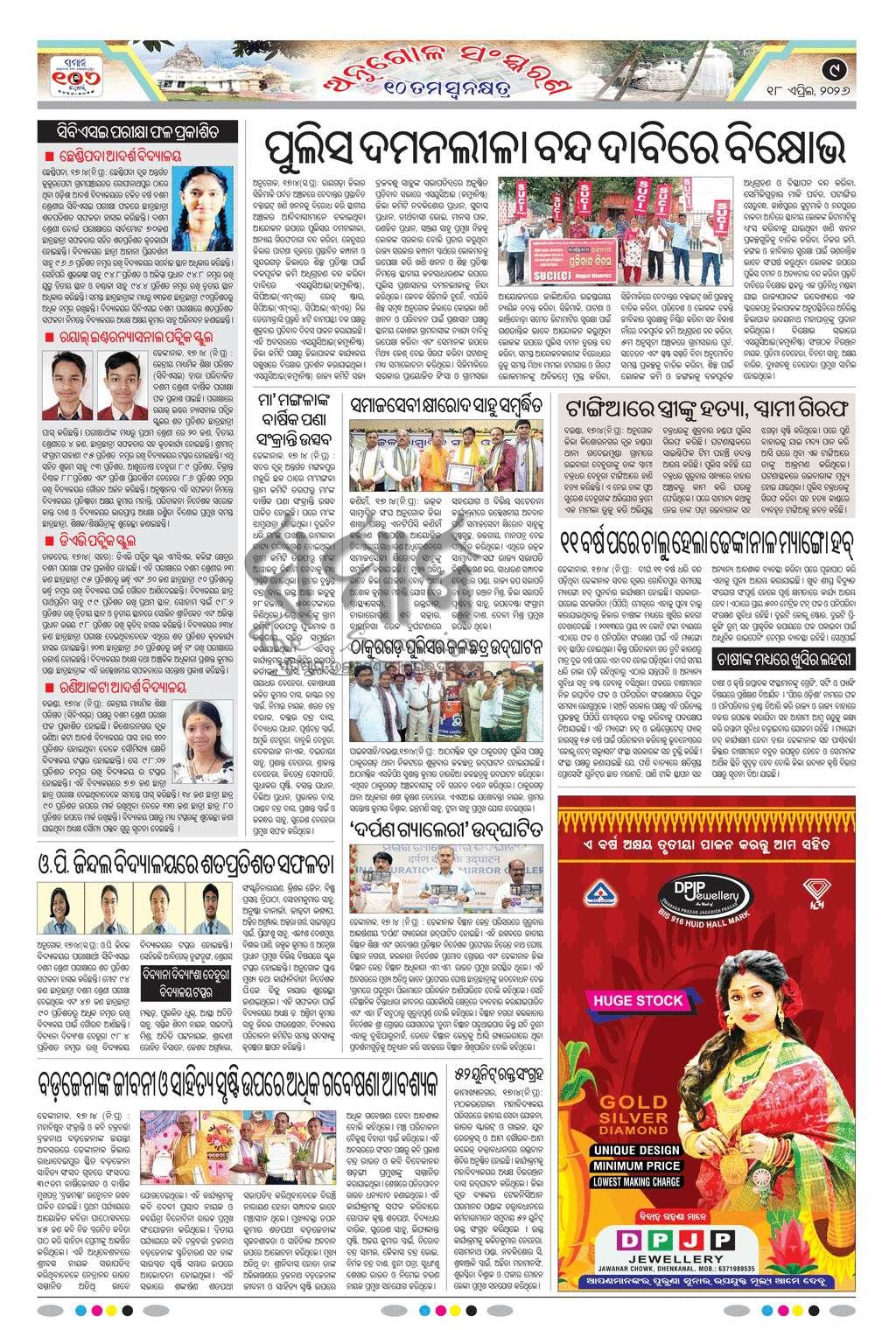 Sambad Epaper - Page 9