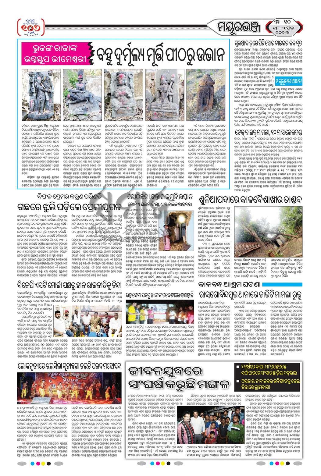 Sambad Epaper - Page 10