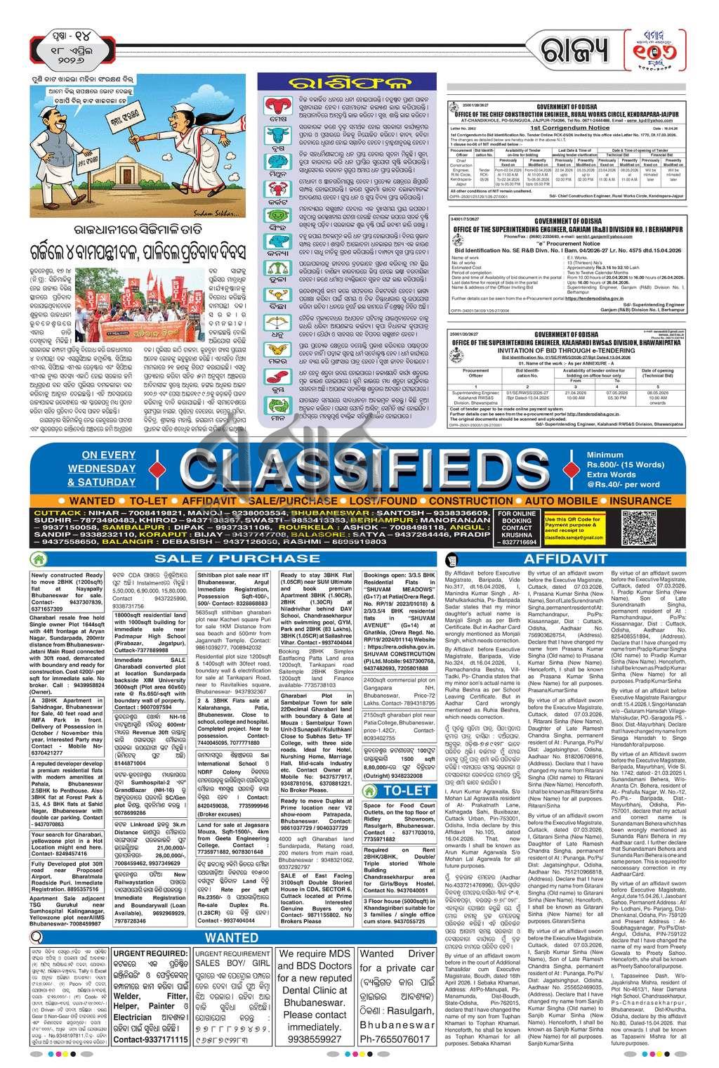 Sambad Epaper - Page 14