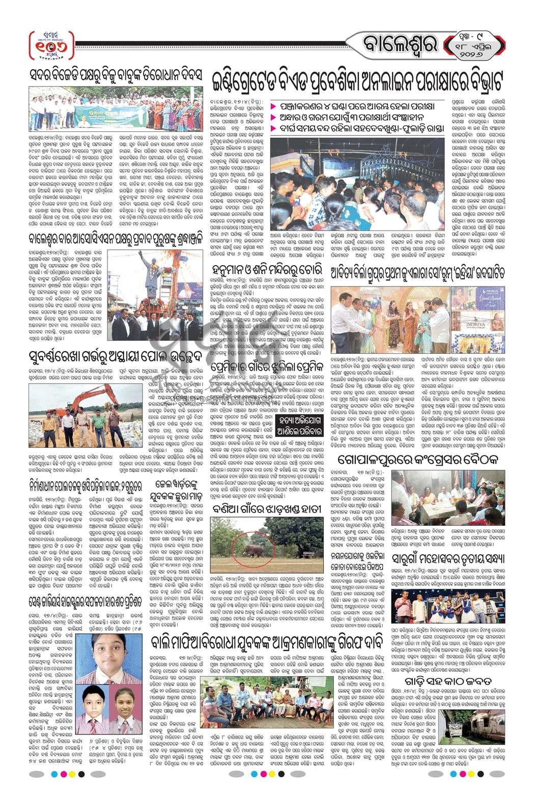 Sambad Epaper - Page 17