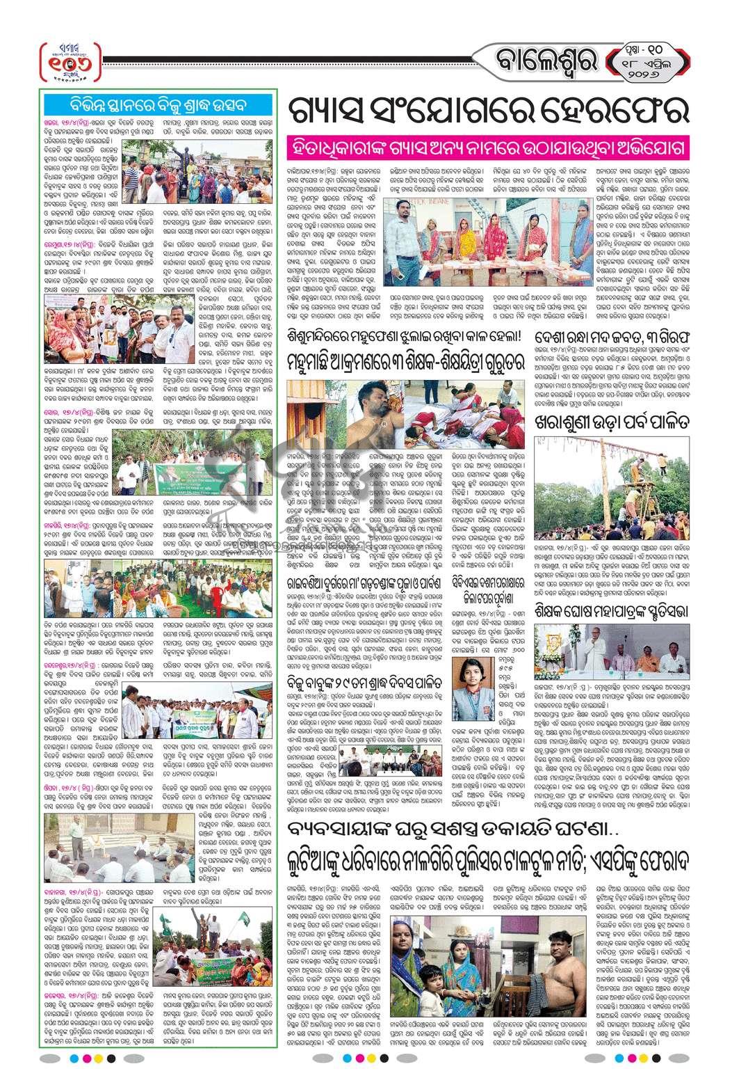 Sambad Epaper - Page 18