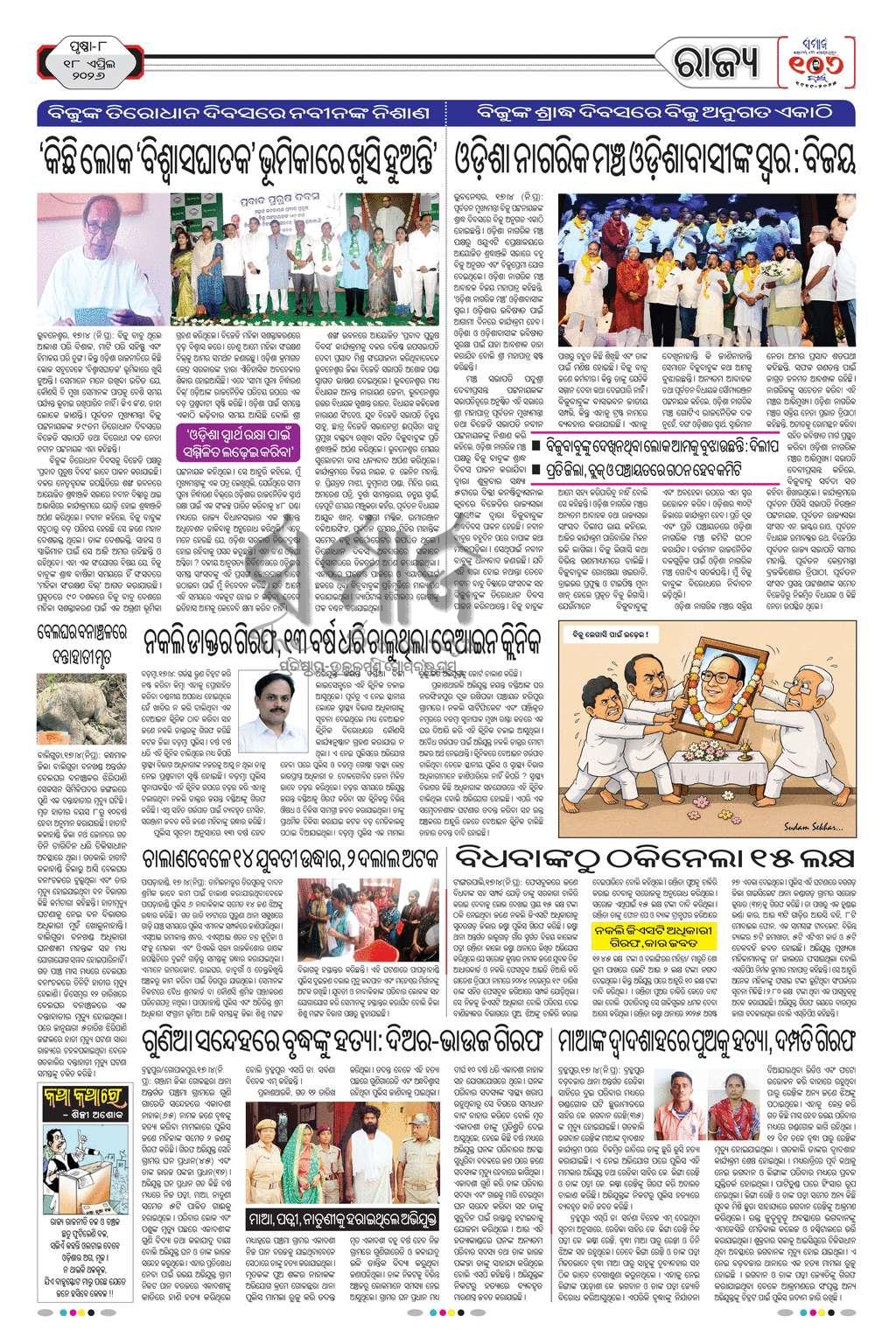 Sambad Epaper - Page 8