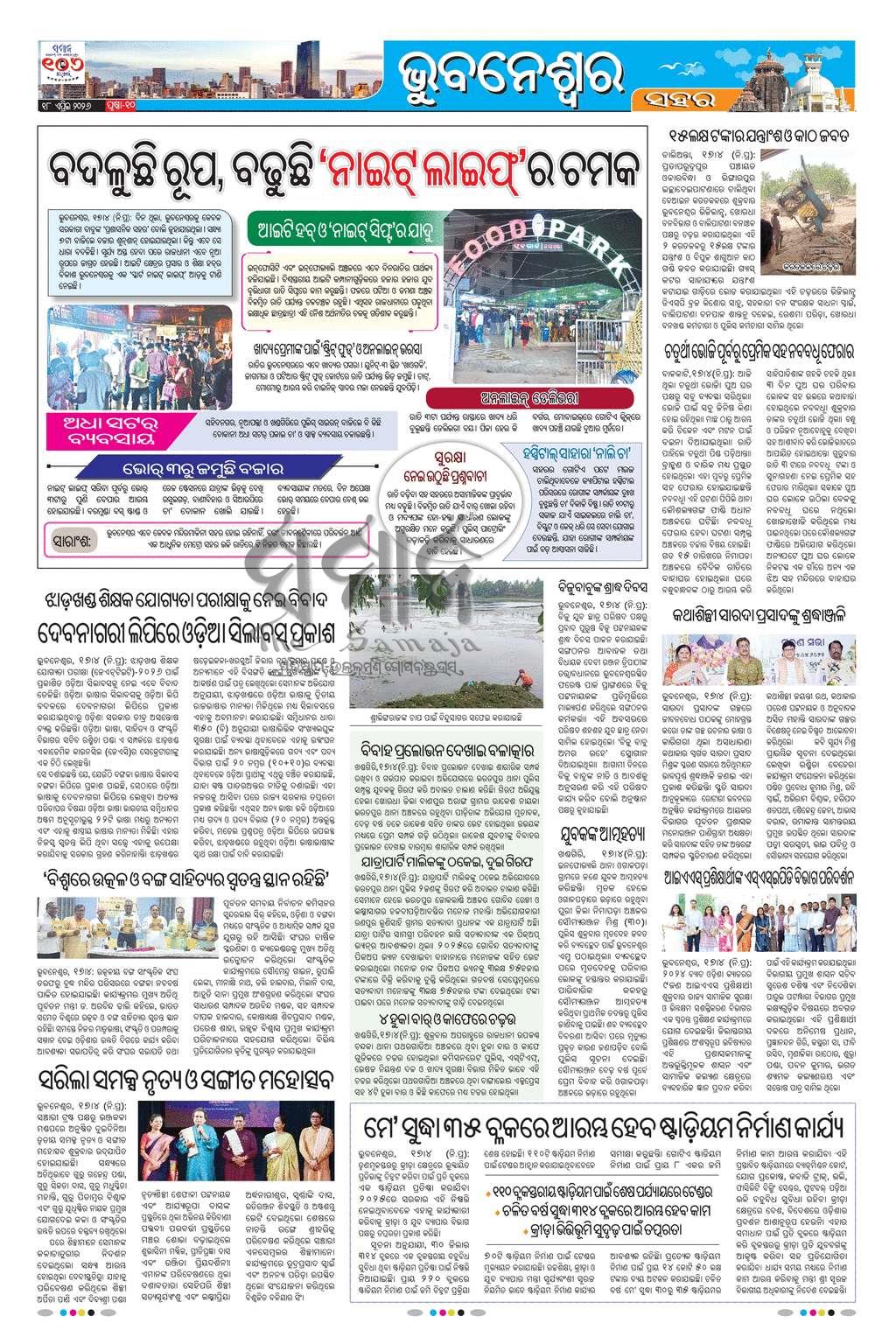 Sambad Epaper - Page 10