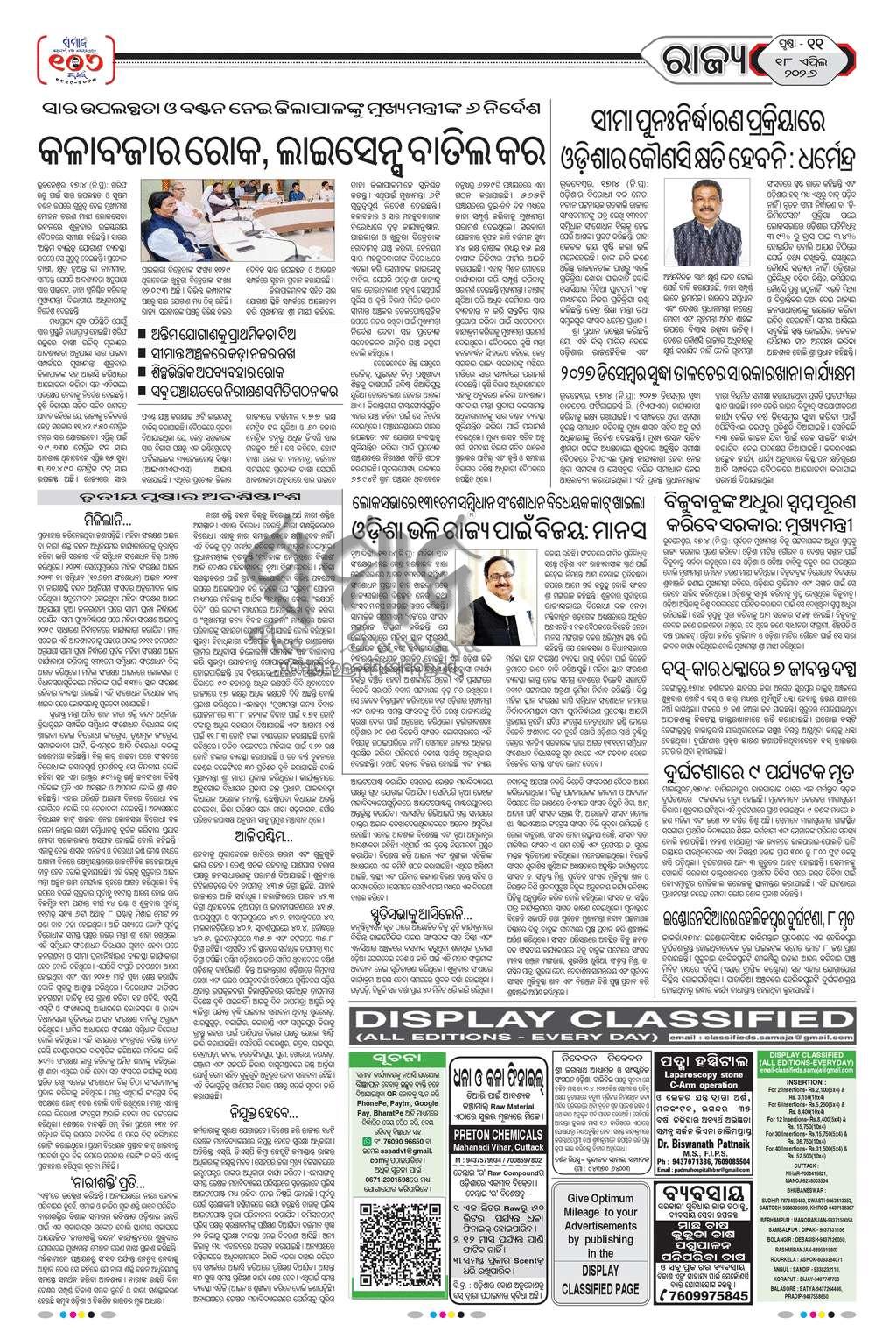 Sambad Epaper - Page 11