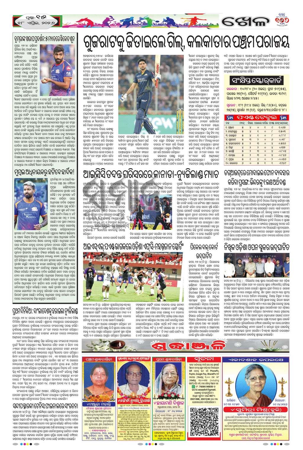 Sambad Epaper - Page 15
