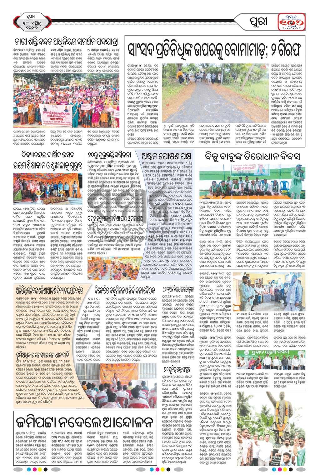 Sambad Epaper - Page 17