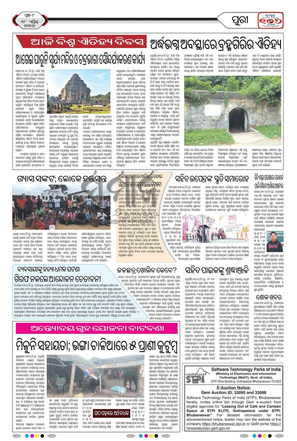 Sambad Epaper - Page 18