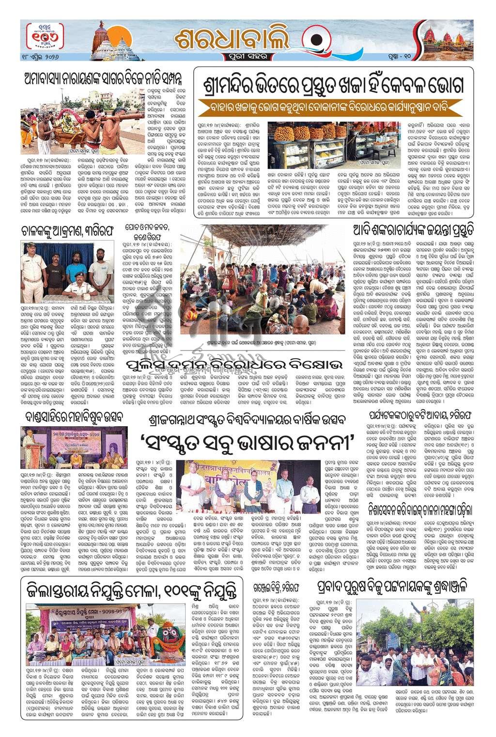 Sambad Epaper - Page 19