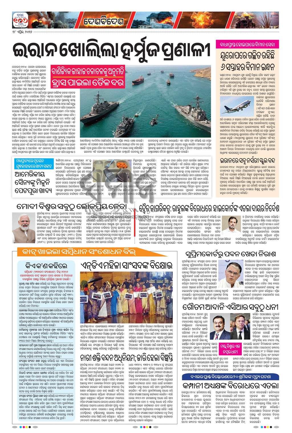 Sambad Epaper - Page 2