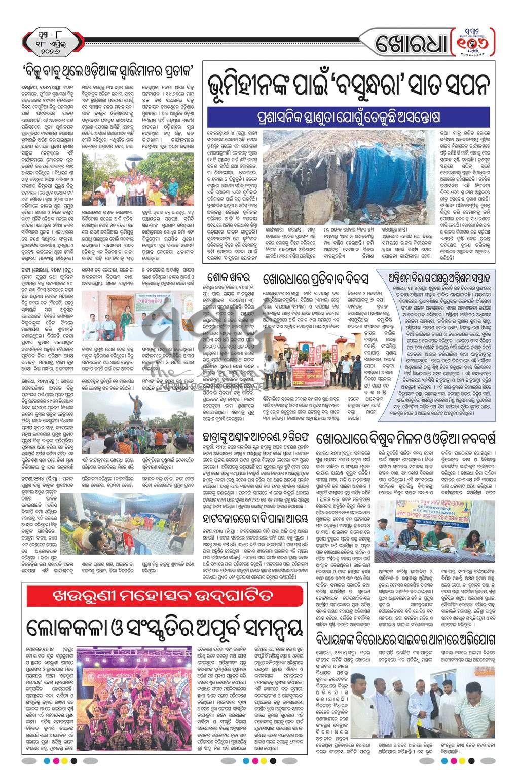 Sambad Epaper - Page 20