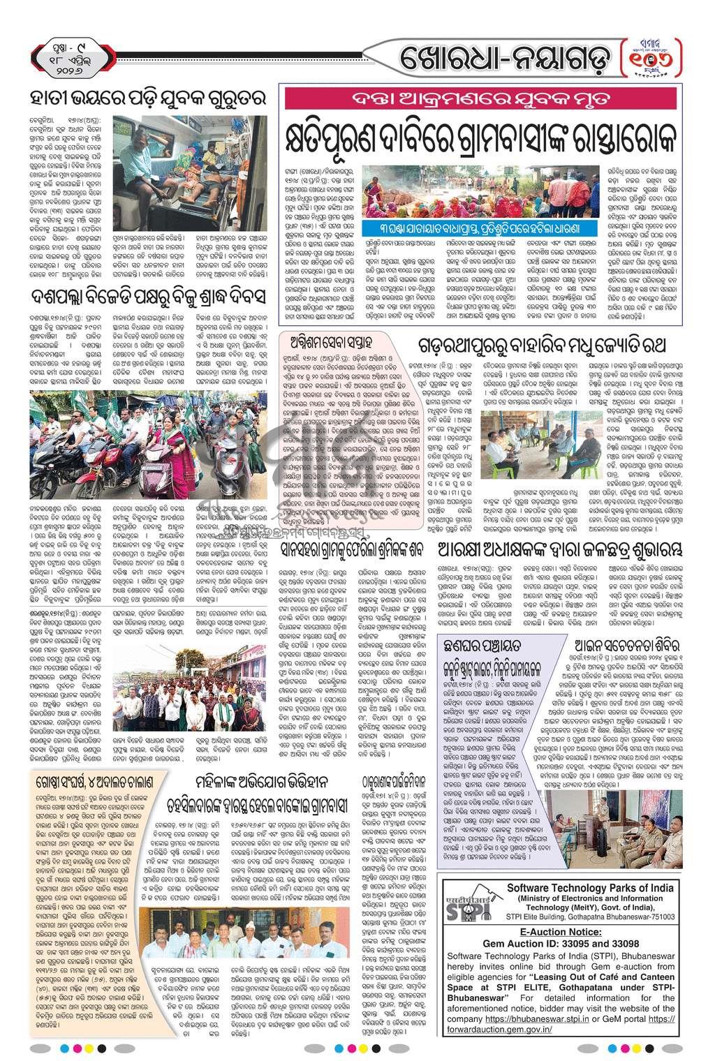 Sambad Epaper - Page 21