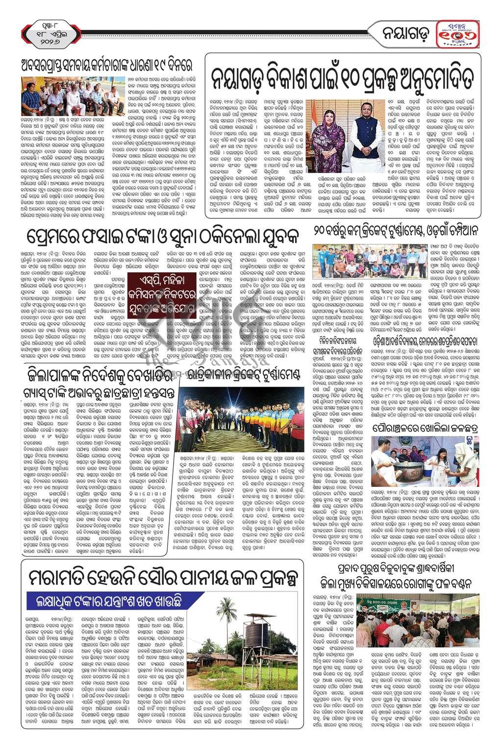 Sambad Epaper - Page 22