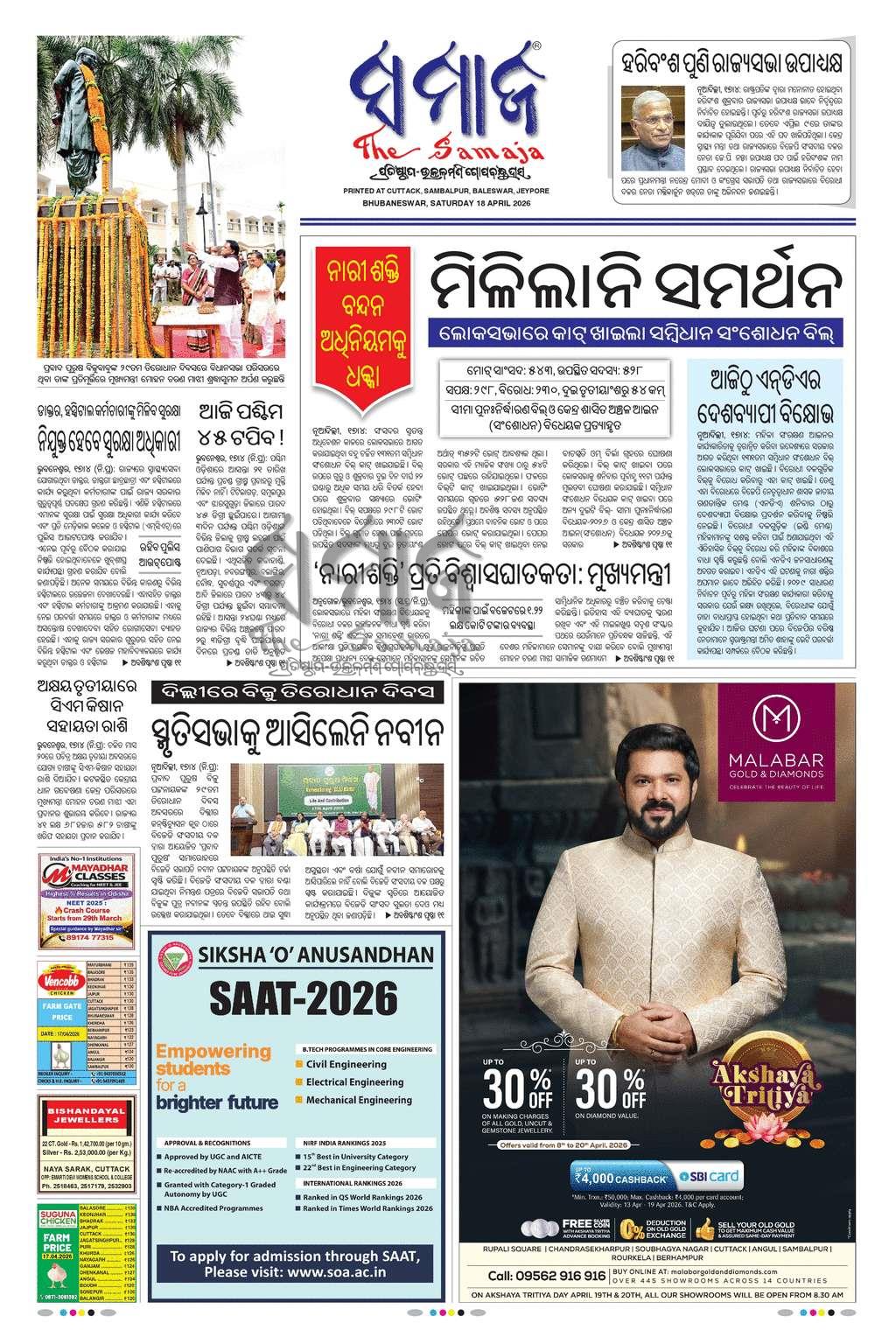 Sambad Epaper - Page 3