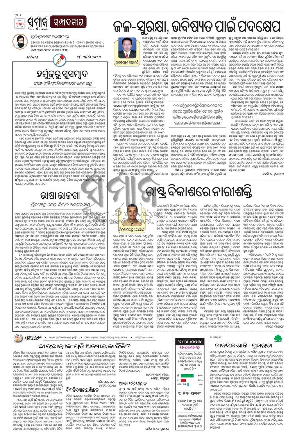 Sambad Epaper - Page 6