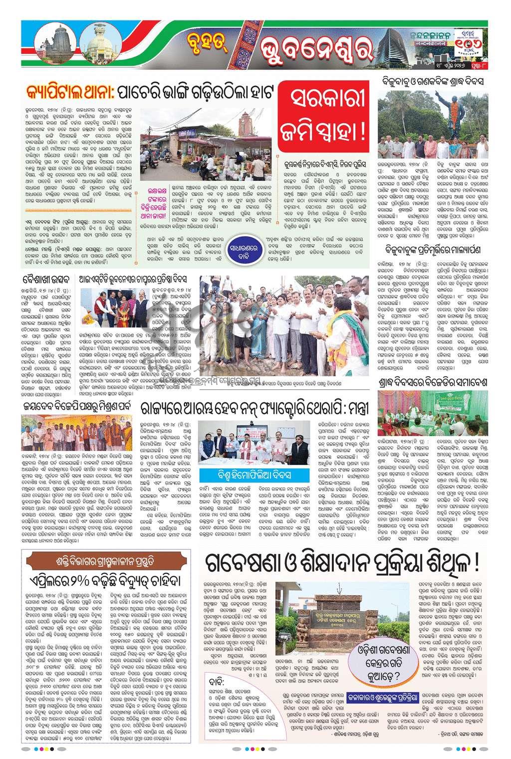 Sambad Epaper - Page 8