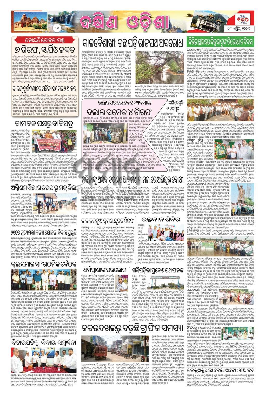 Sambad Epaper - Page 10