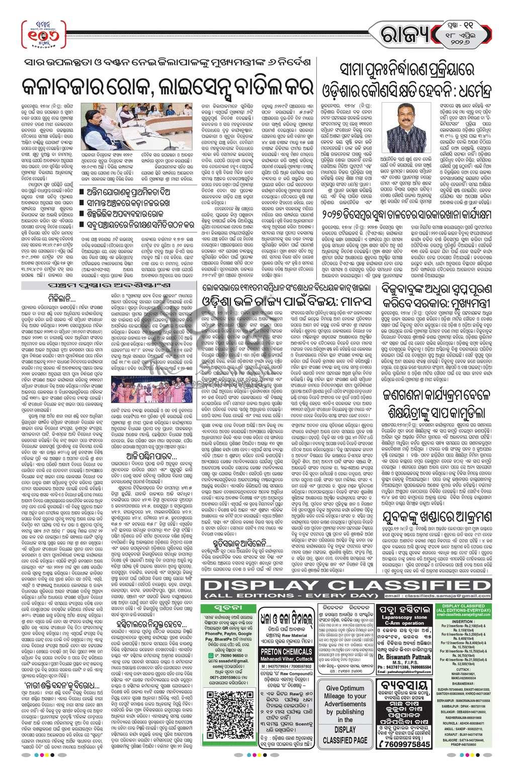 Sambad Epaper - Page 11