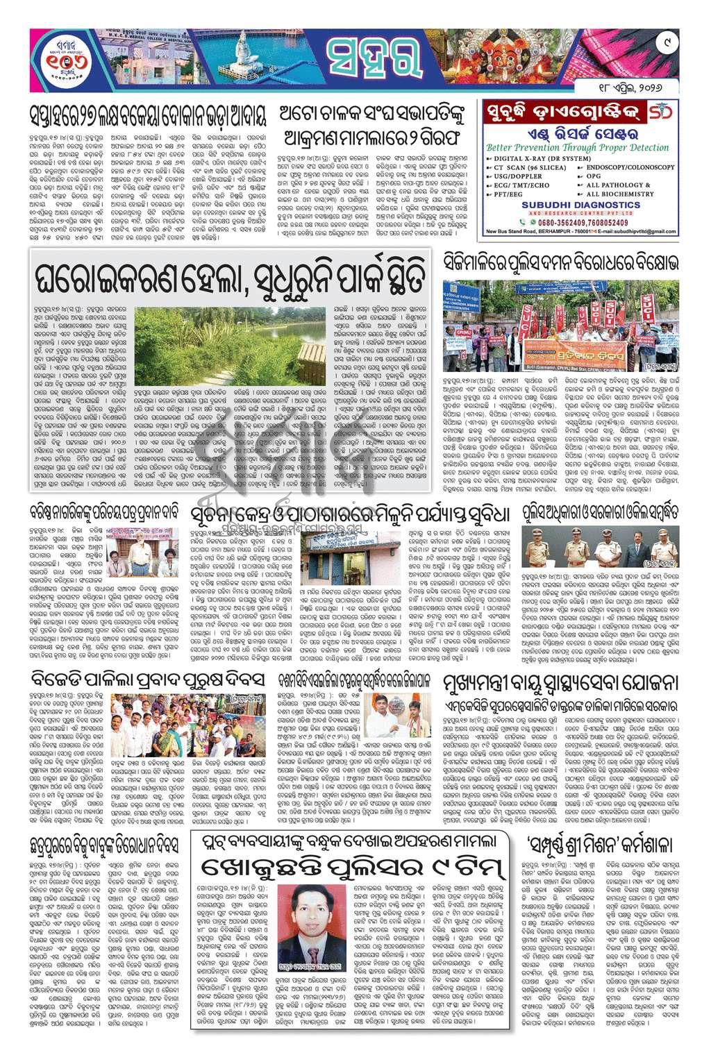 Sambad Epaper - Page 9