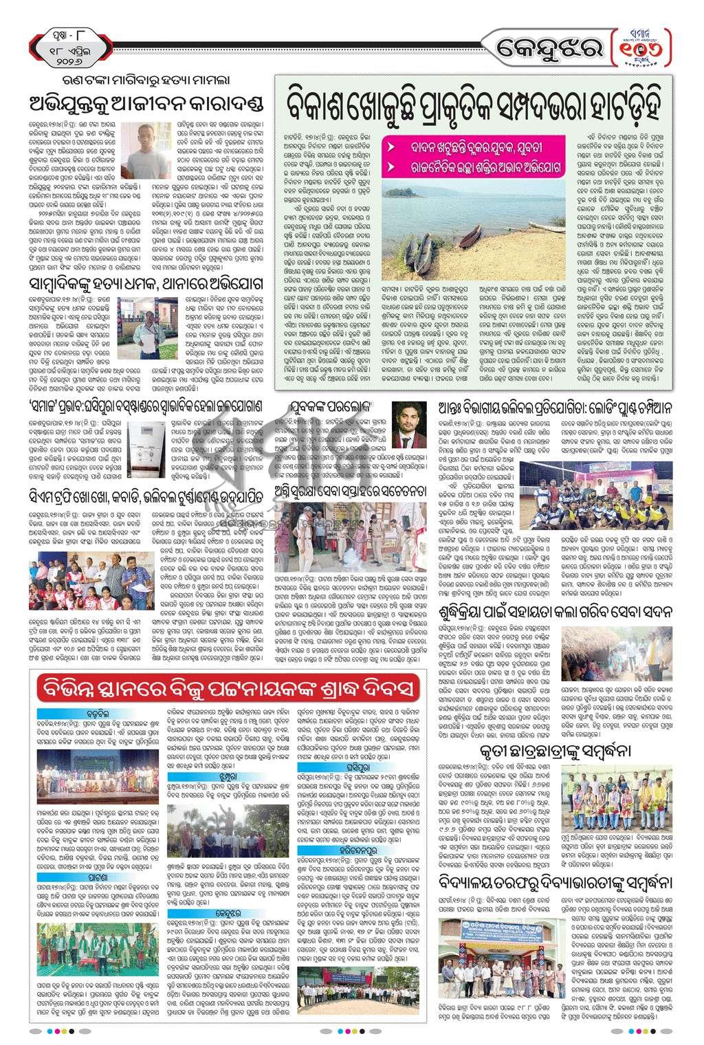 Sambad Epaper - Page 17