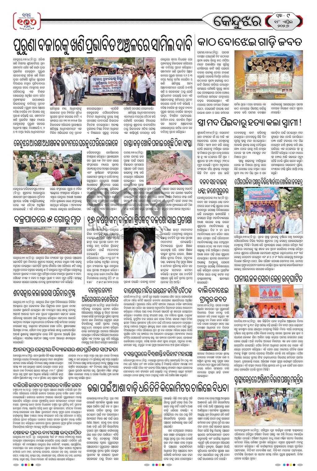 Sambad Epaper - Page 18