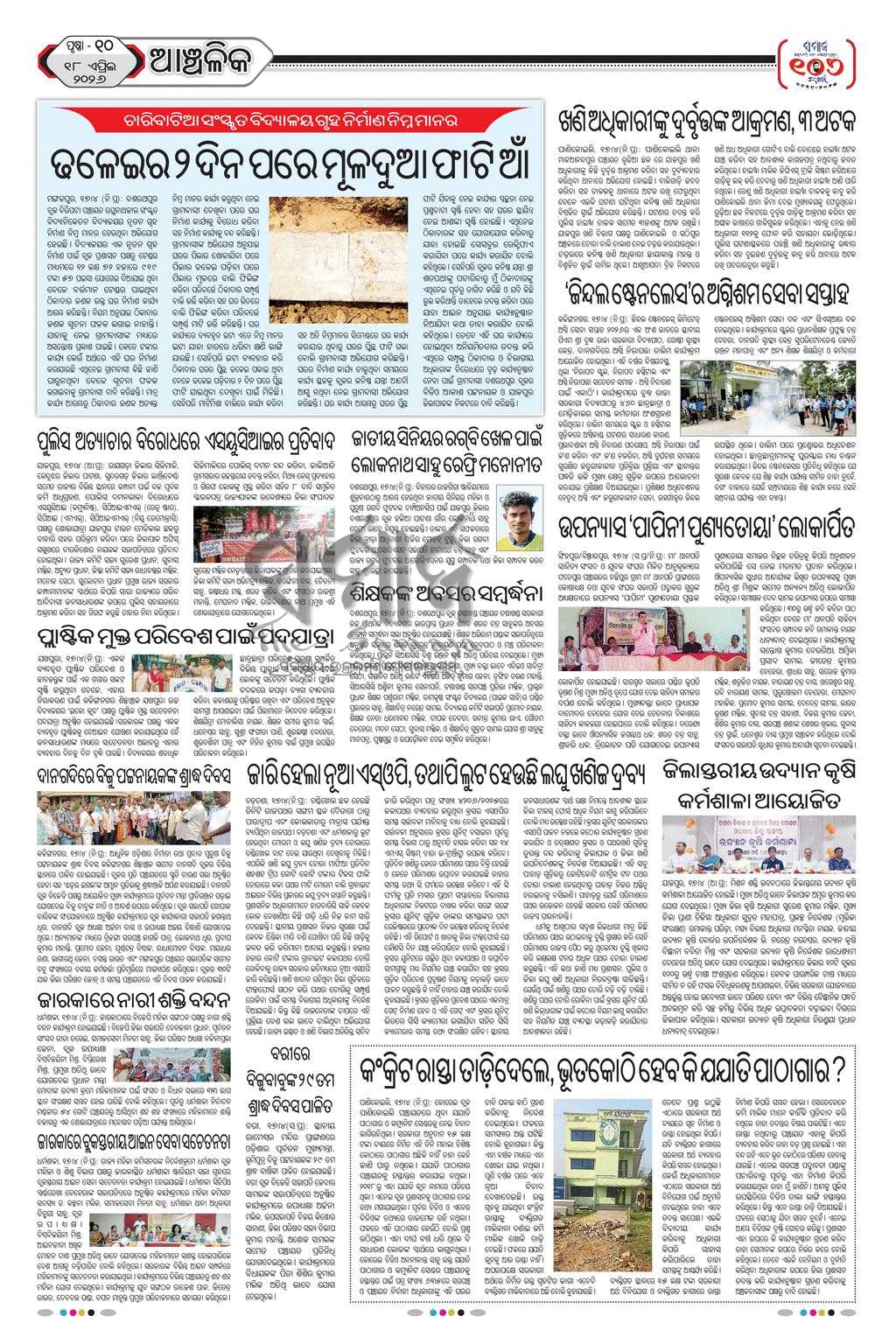 Sambad Epaper - Page 19