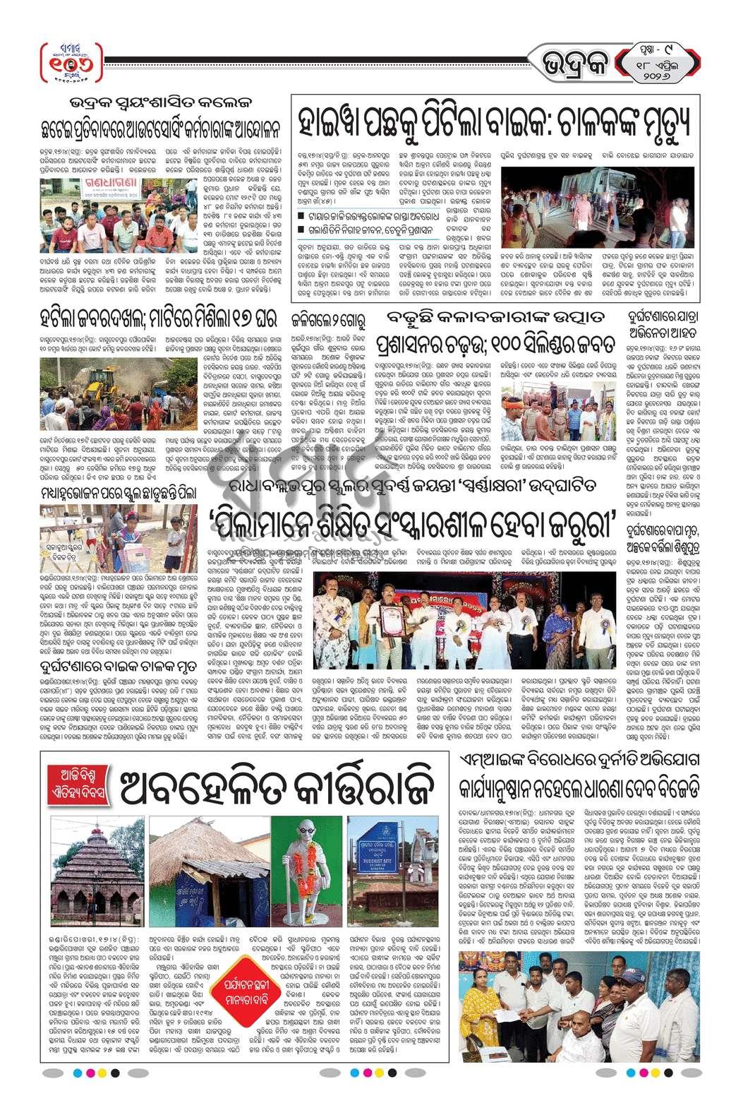Sambad Epaper - Page 20