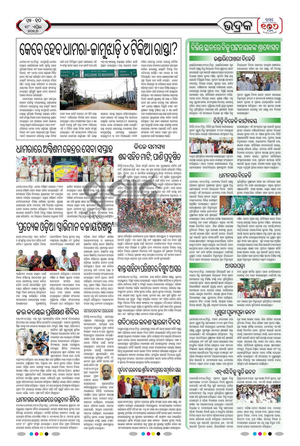 Sambad Epaper - Page 21