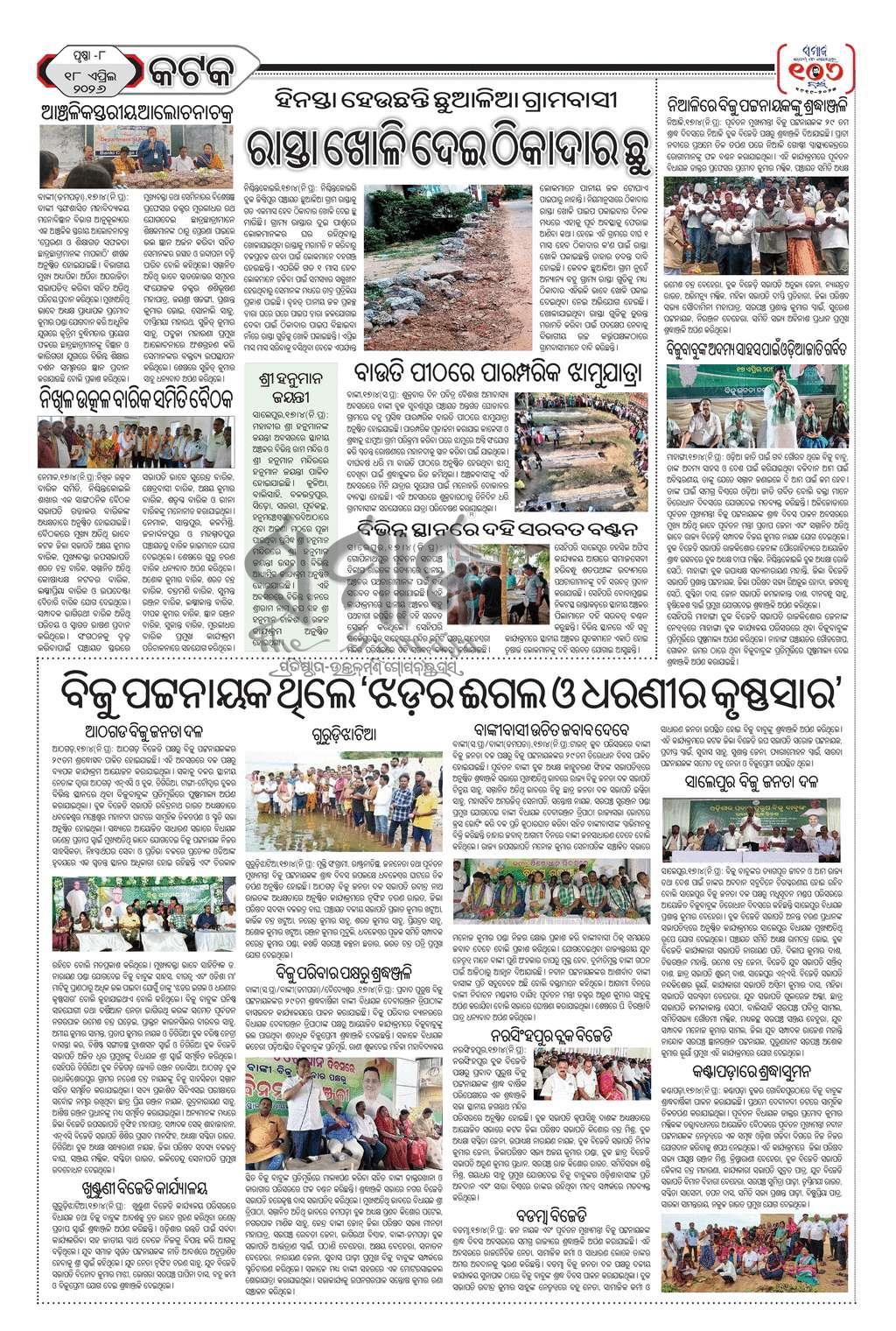 Sambad Epaper - Page 22