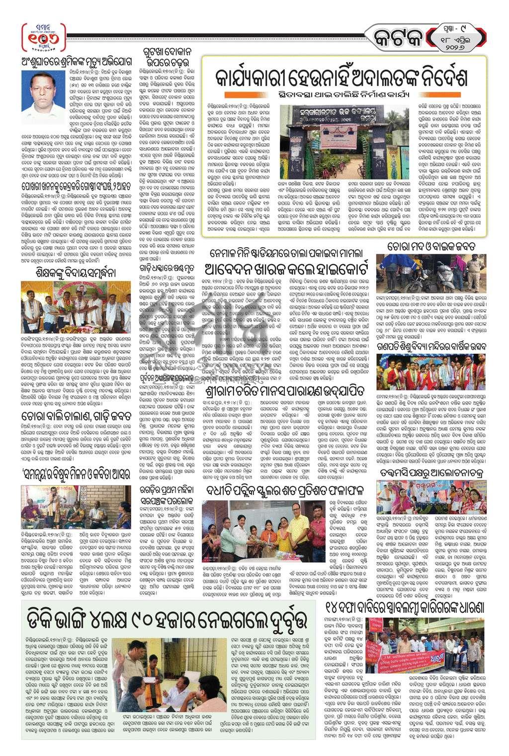 Sambad Epaper - Page 23