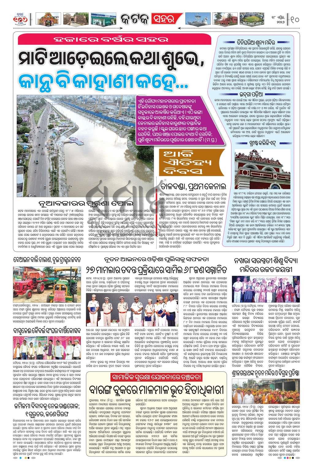 Sambad Epaper - Page 24