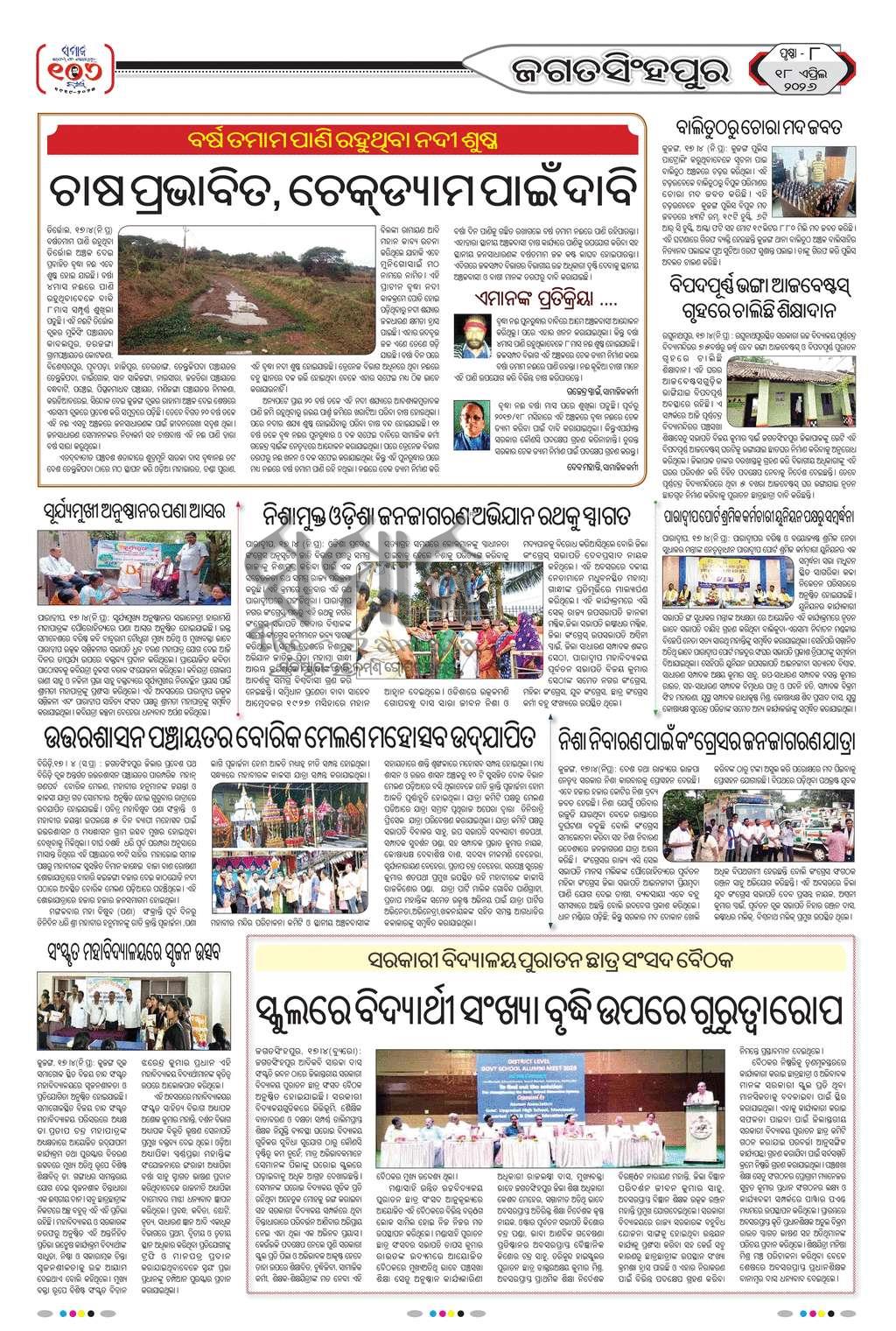 Sambad Epaper - Page 25