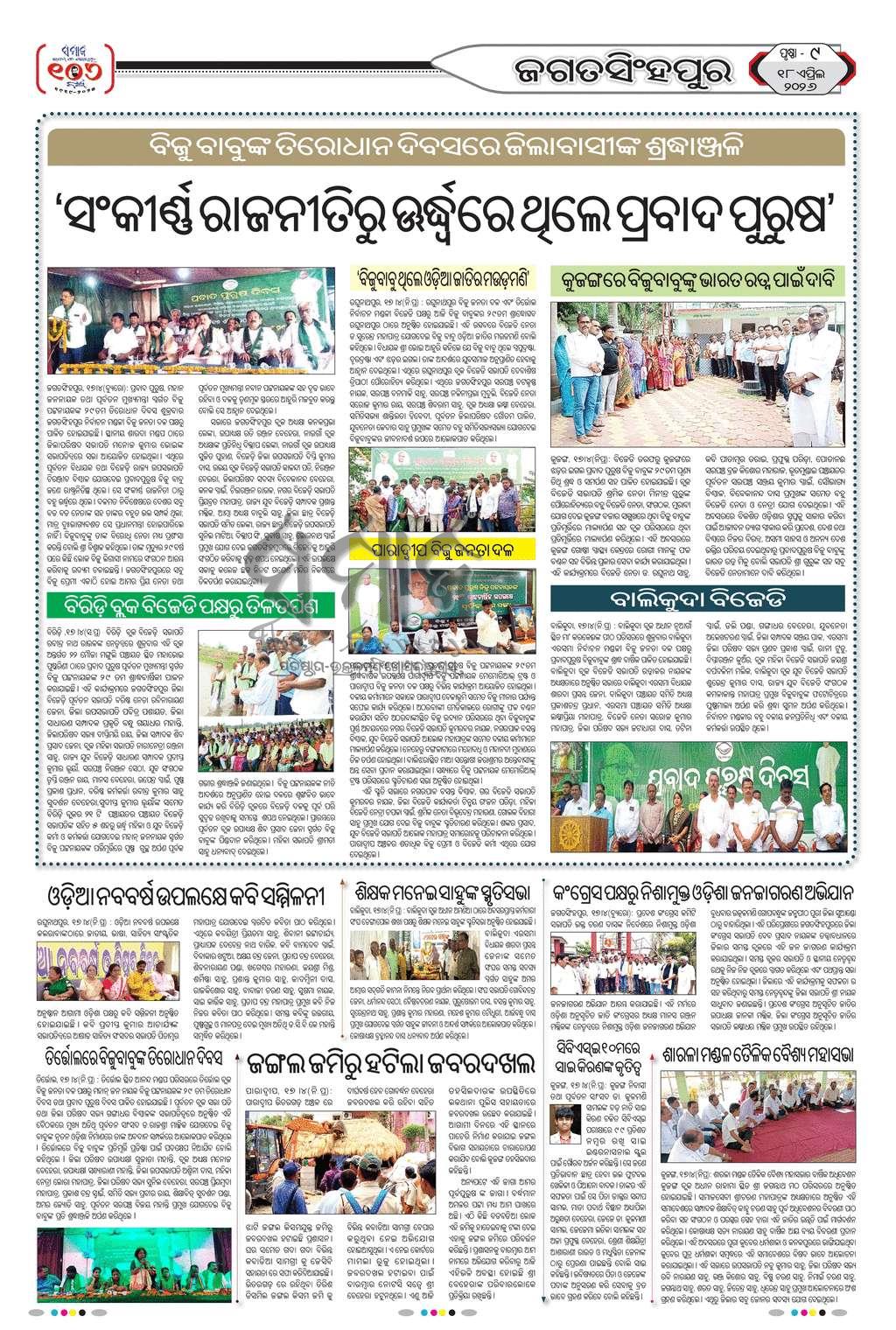 Sambad Epaper - Page 26
