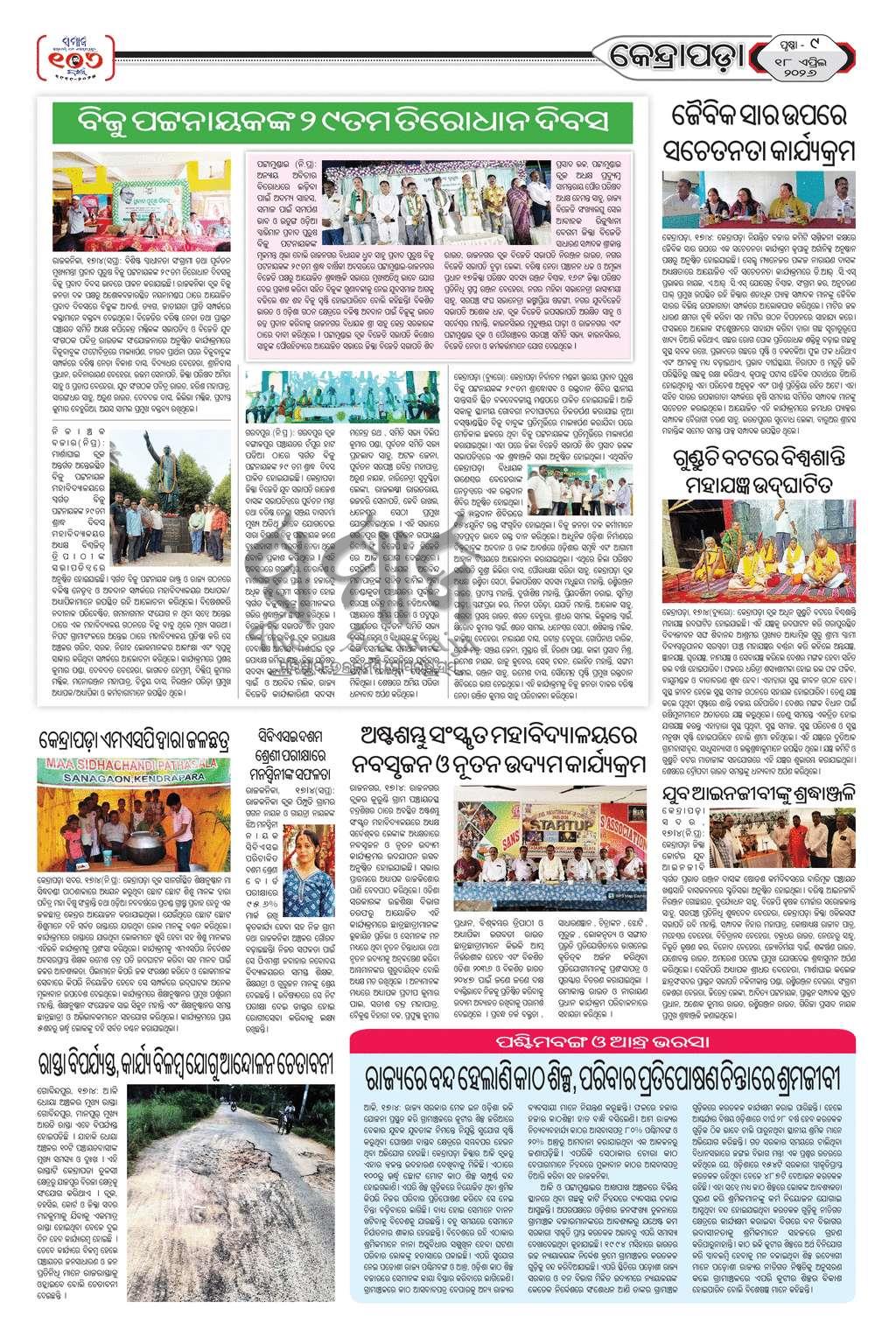 Sambad Epaper - Page 28